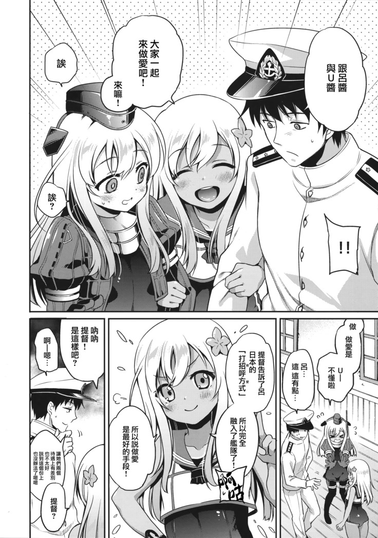 RO-chan ga U-ni oshiete ageru desutte!