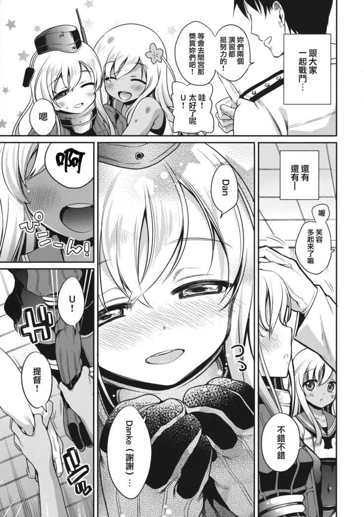 RO-chan ga U-ni oshiete ageru desutte!