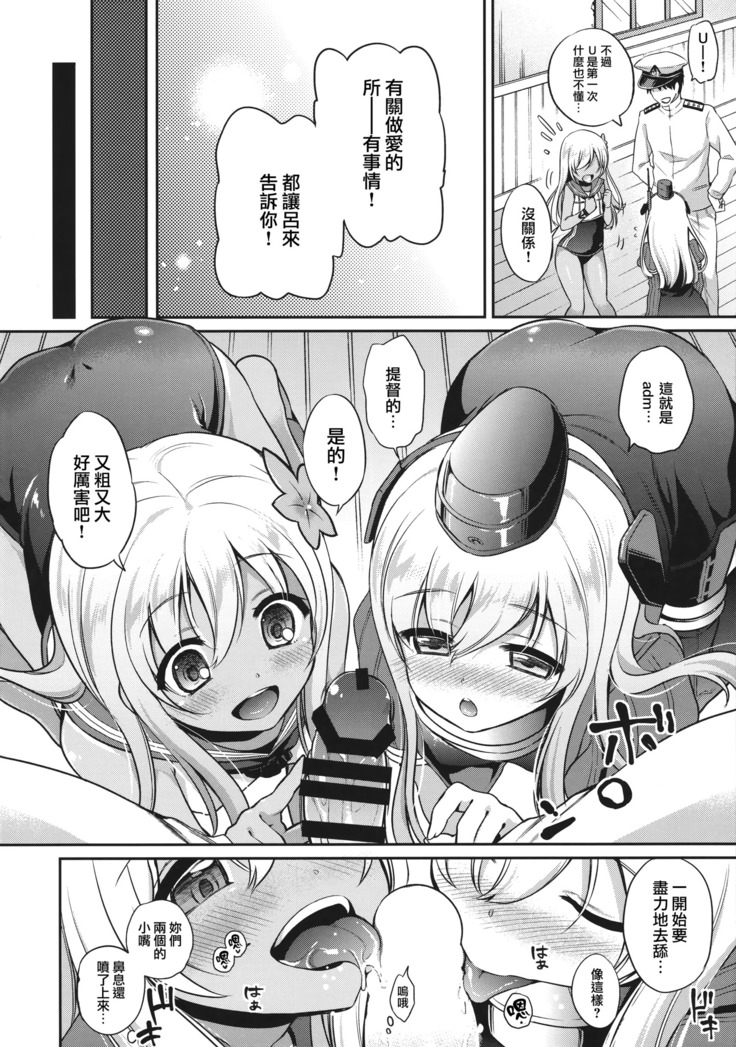 RO-chan ga U-ni oshiete ageru desutte!