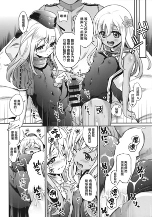 RO-chan ga U-ni oshiete ageru desutte! Page #14