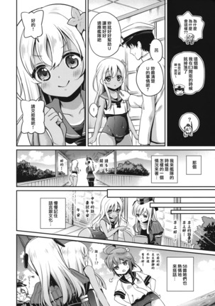 RO-chan ga U-ni oshiete ageru desutte! Page #8