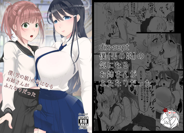 Boku  no Kininaru Onee-san ga Futanari datta