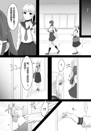 Boku  no Kininaru Onee-san ga Futanari datta - Page 13