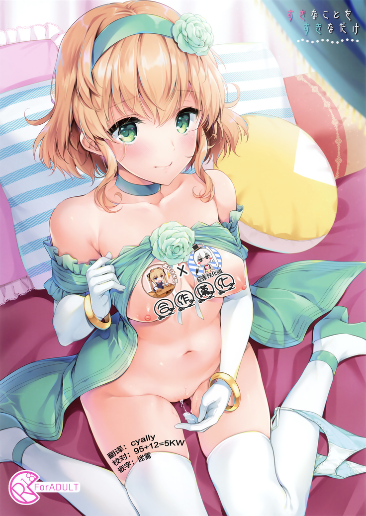 Suki na Koto o Sukinadake