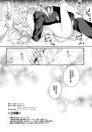 Suki na Koto o Sukinadake Page #26