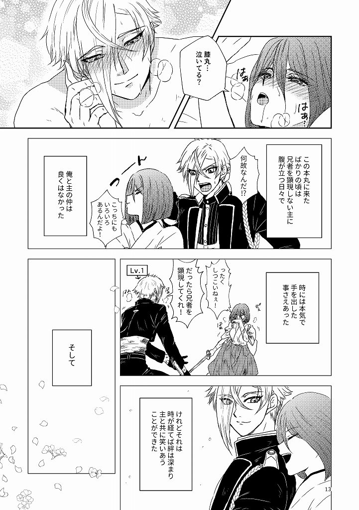 Sunao ni Narou ne