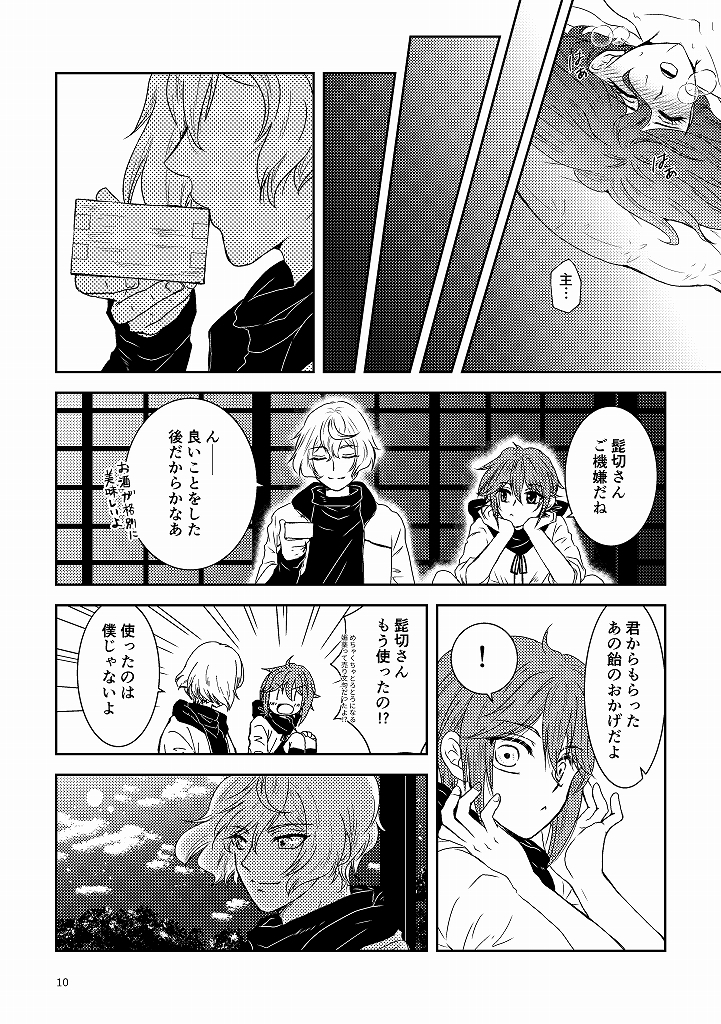 Sunao ni Narou ne