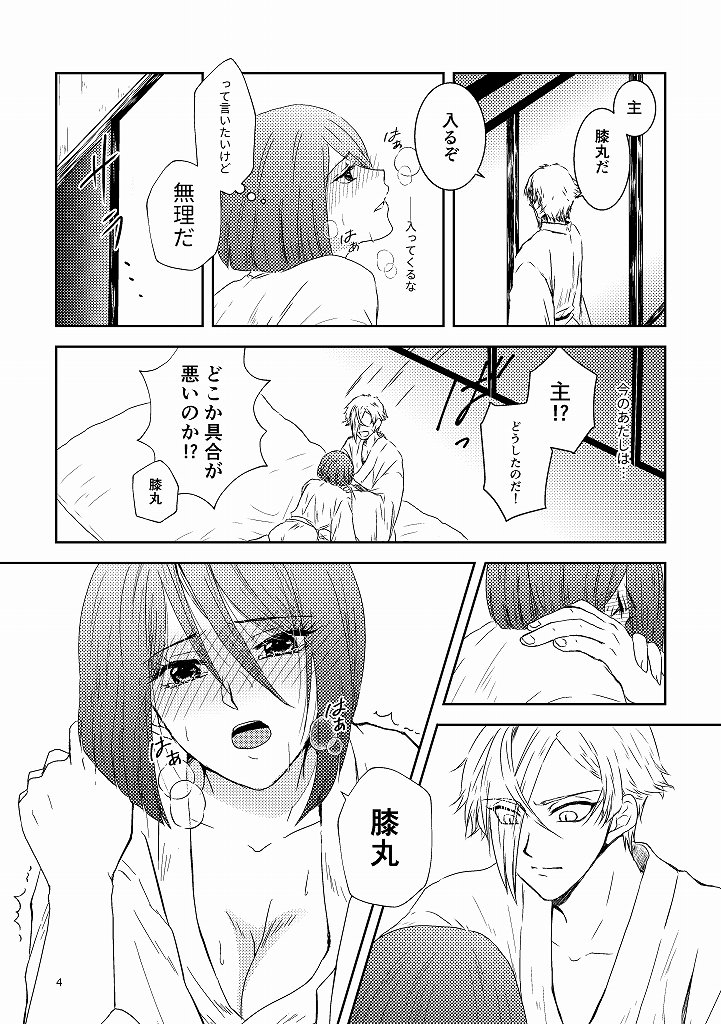 Sunao ni Narou ne