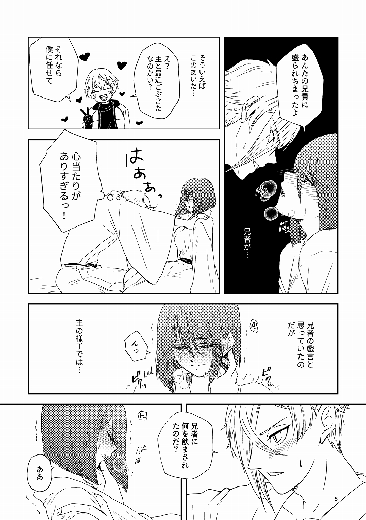 Sunao ni Narou ne