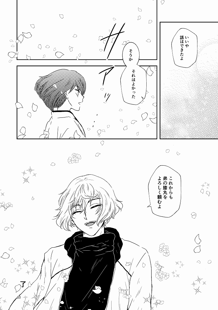 Sunao ni Narou ne