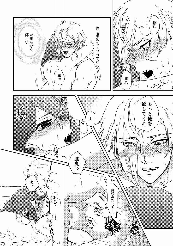 Sunao ni Narou ne