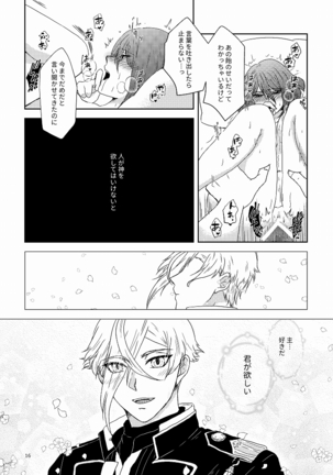 Sunao ni Narou ne Page #16