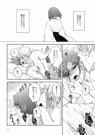 Sunao ni Narou ne Page #14