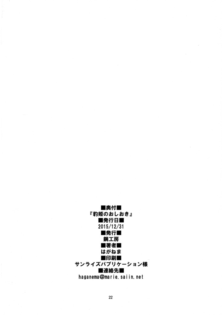 Hyouhime no Oshioki
