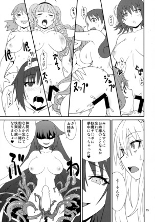 Hyouhime no Oshioki Page #15