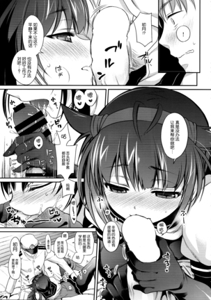 初月の夜に心溶かして - Page 13