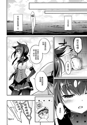 初月の夜に心溶かして - Page 20