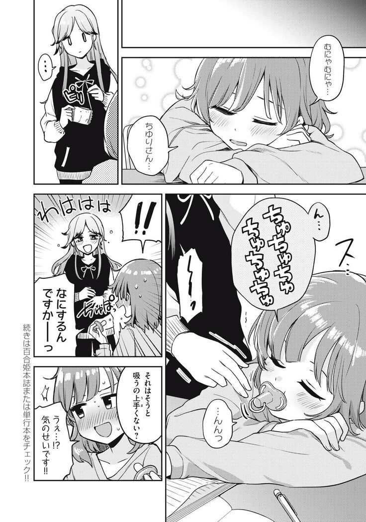 Asumi-chan Is Interested In Lesbian Brothels! Extra Episode