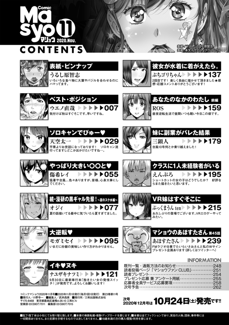 COMIC Masyo 2020-11