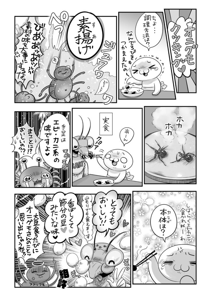 COMIC Masyo 2020-11