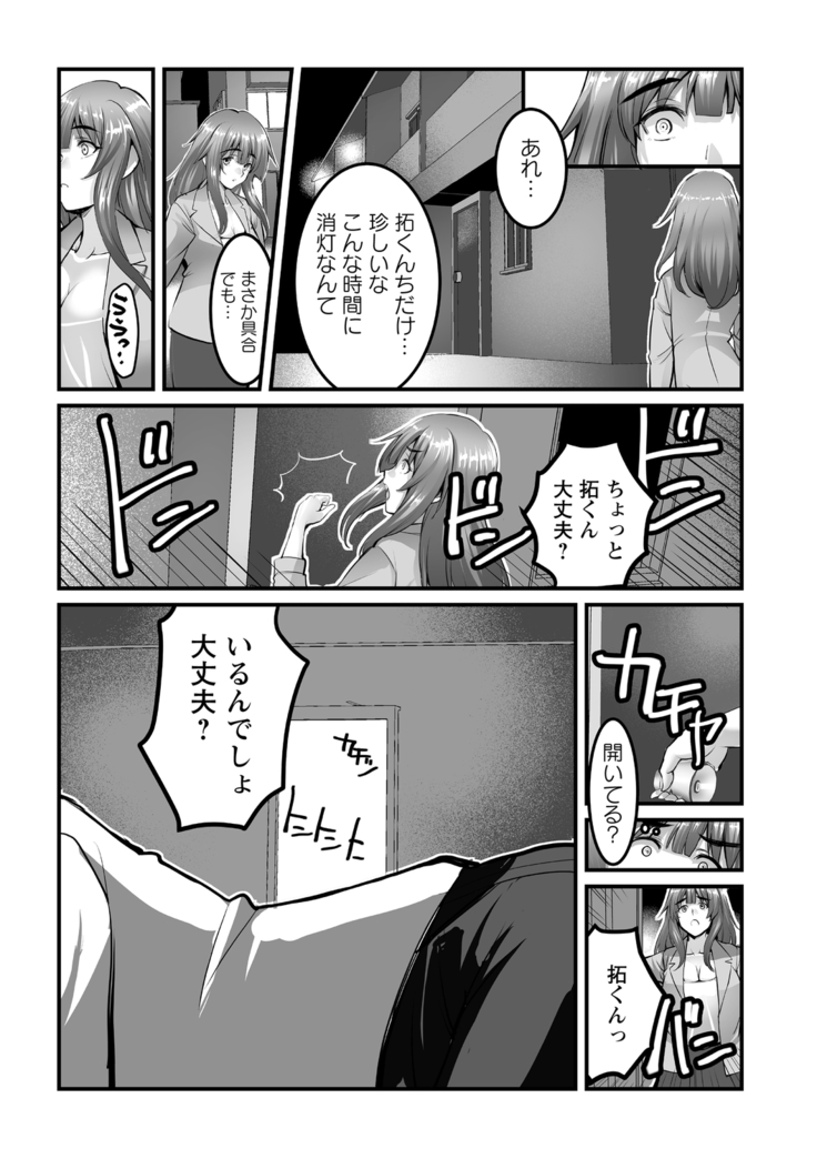 COMIC Masyo 2020-11