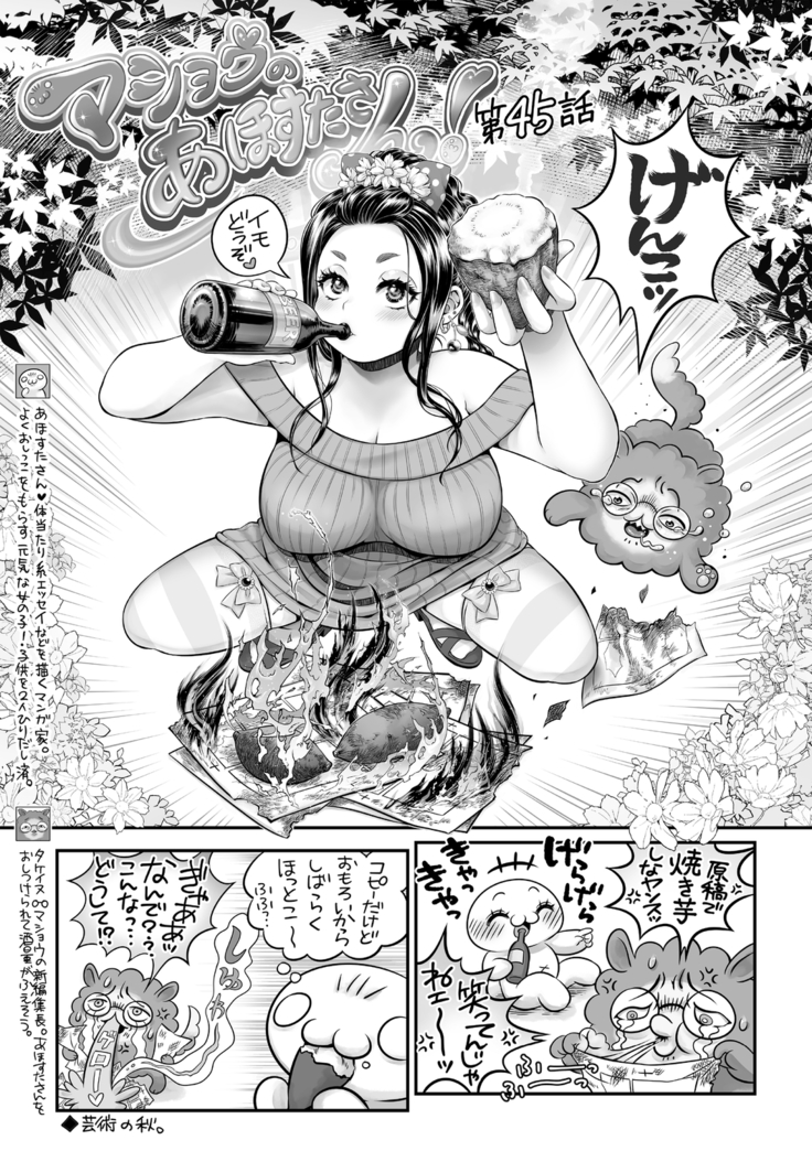 COMIC Masyo 2020-11