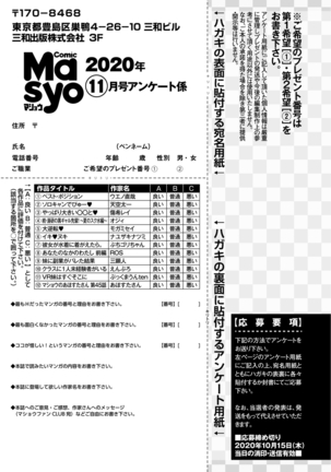 COMIC Masyo 2020-11 Page #251