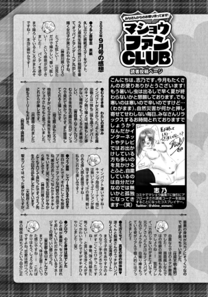 COMIC Masyo 2020-11 Page #247