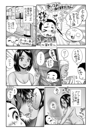 COMIC Masyo 2020-11 Page #236
