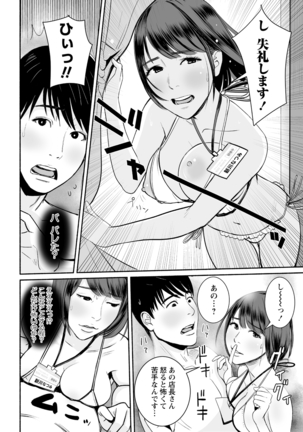 COMIC Masyo 2020-11 Page #140