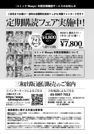 COMIC Masyo 2020-11 Page #246