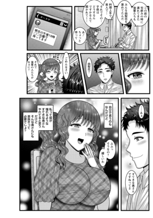 COMIC Masyo 2020-11 Page #120
