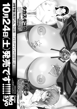 COMIC Masyo 2020-11 Page #257