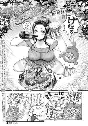 COMIC Masyo 2020-11 Page #235