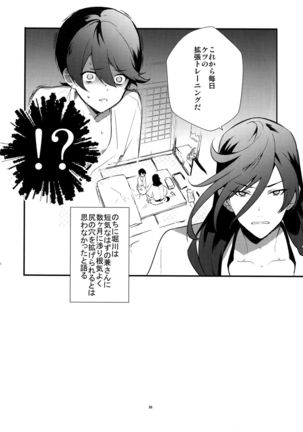 Sairoku Page #85