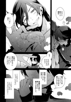 Sairoku Page #33