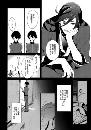 Sairoku Page #23