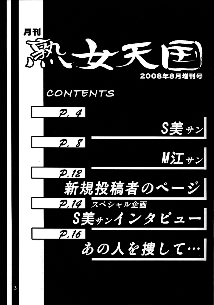 Gekkan Akebi no Mi Hachigatsu Zoukangou - Jukujo Tengoku