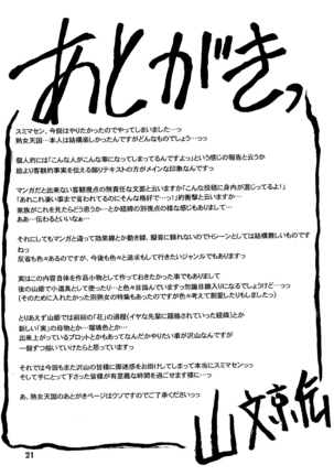 Gekkan Akebi no Mi Hachigatsu Zoukangou - Jukujo Tengoku Page #19