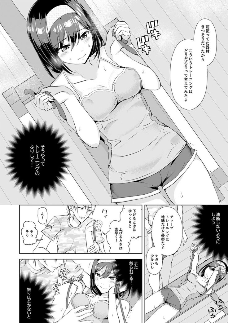 Kareshi no Tonari de Itte miru?~ Joshidaisei Hame rare Sports Gym