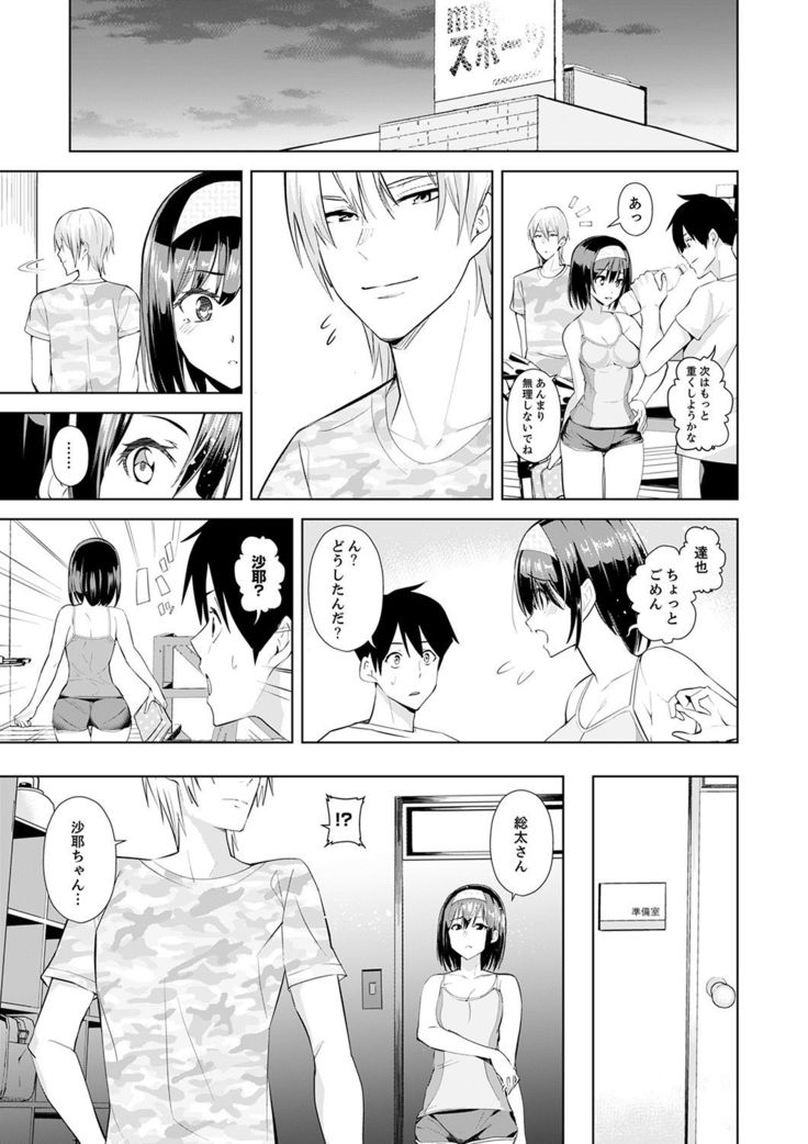 Kareshi no Tonari de Itte miru?~ Joshidaisei Hame rare Sports Gym