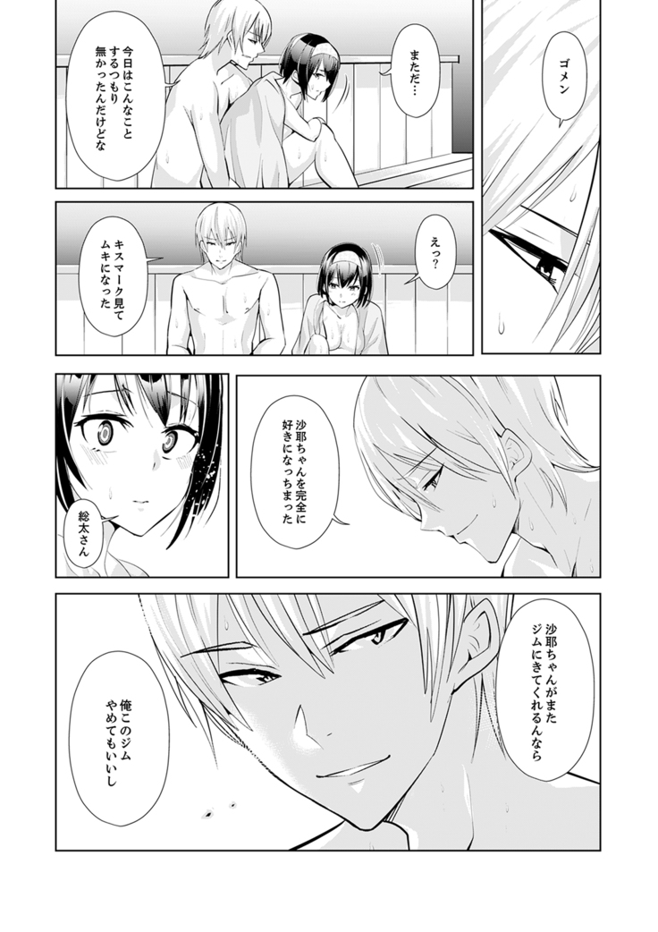 Kareshi no Tonari de Itte miru?~ Joshidaisei Hame rare Sports Gym