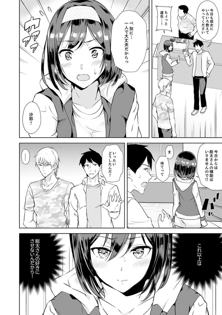 Kareshi no Tonari de Itte miru?~ Joshidaisei Hame rare Sports Gym