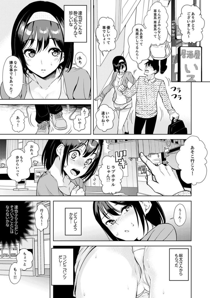 Kareshi no Tonari de Itte miru?~ Joshidaisei Hame rare Sports Gym