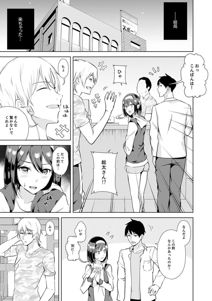 Kareshi no Tonari de Itte miru?~ Joshidaisei Hame rare Sports Gym