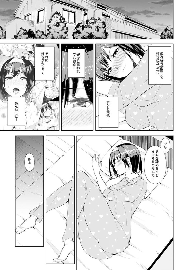 Kareshi no Tonari de Itte miru?~ Joshidaisei Hame rare Sports Gym