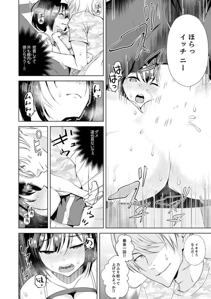 Kareshi no Tonari de Itte miru?~ Joshidaisei Hame rare Sports Gym