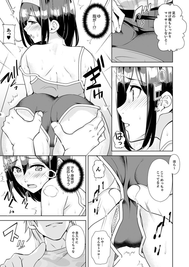 Kareshi no Tonari de Itte miru?~ Joshidaisei Hame rare Sports Gym