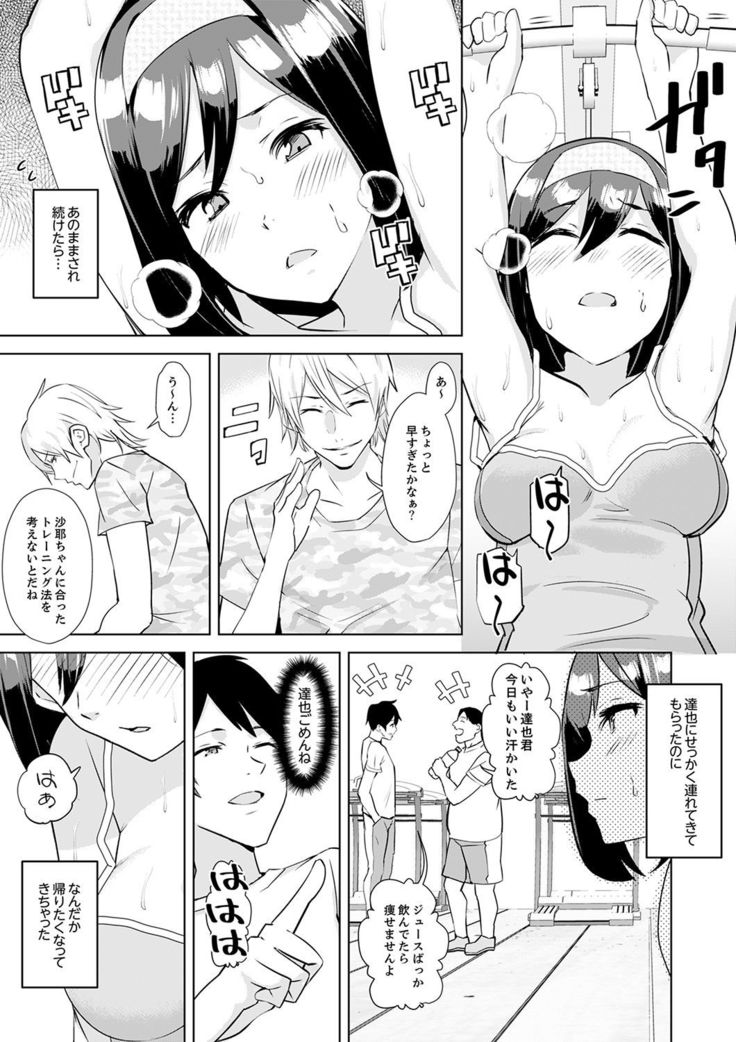 Kareshi no Tonari de Itte miru?~ Joshidaisei Hame rare Sports Gym