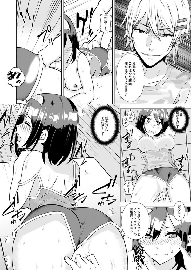 Kareshi no Tonari de Itte miru?~ Joshidaisei Hame rare Sports Gym